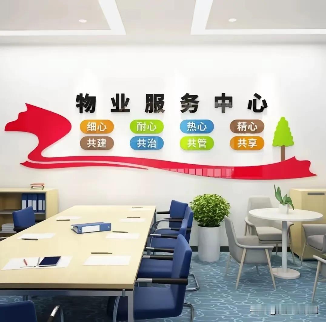 以前被物业拿捏的日子终于要结束了！新规简直是精准打击物业乱象，前期物业合同最长2