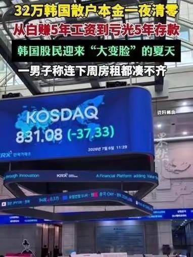 韩国股民迎来大变脸夏天夏天？对韩国股民来说，这个7月只有寒冬。年初到6月，KOS