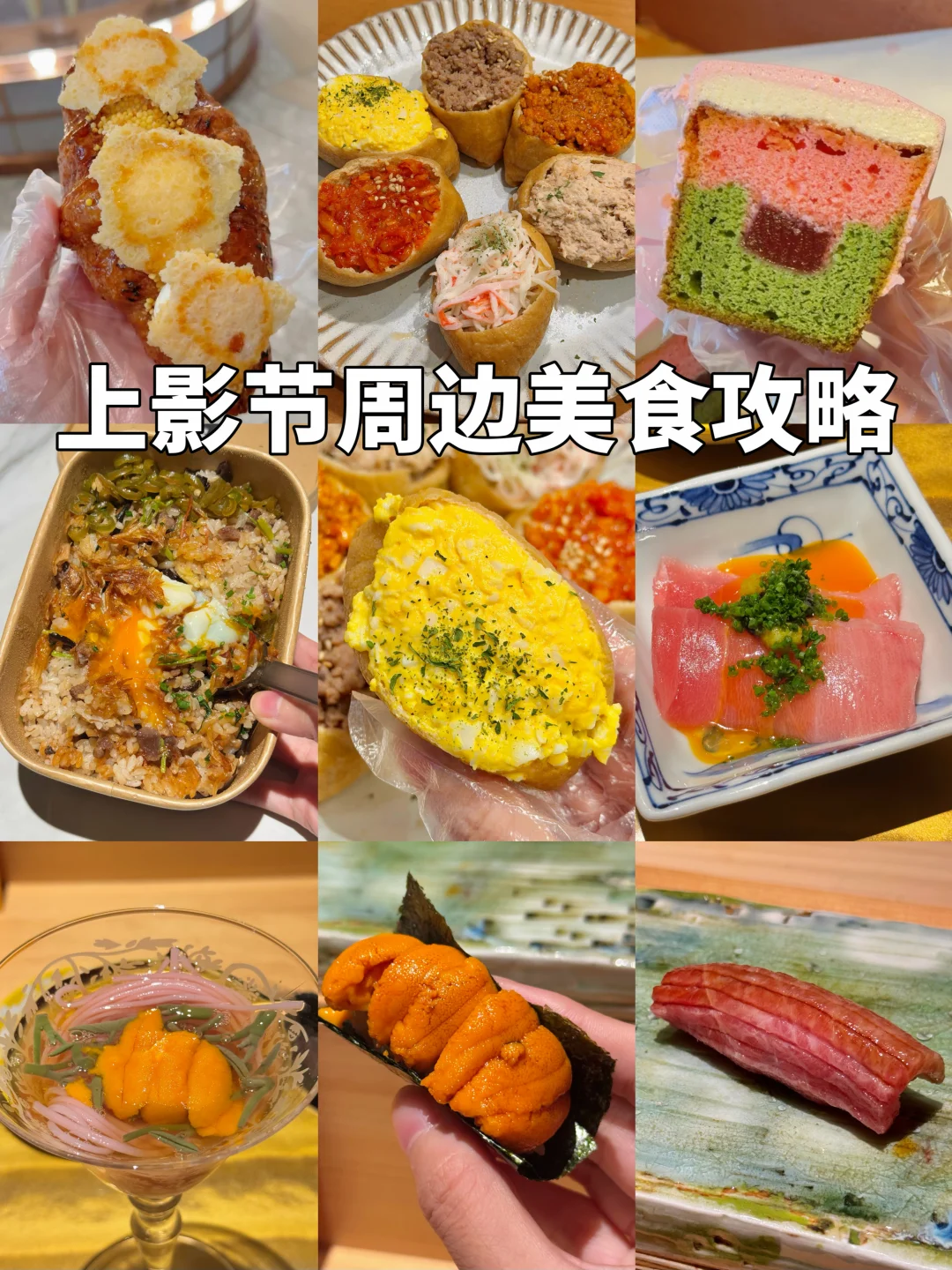6月去上海看SIFF经典老片！附美食攻略～