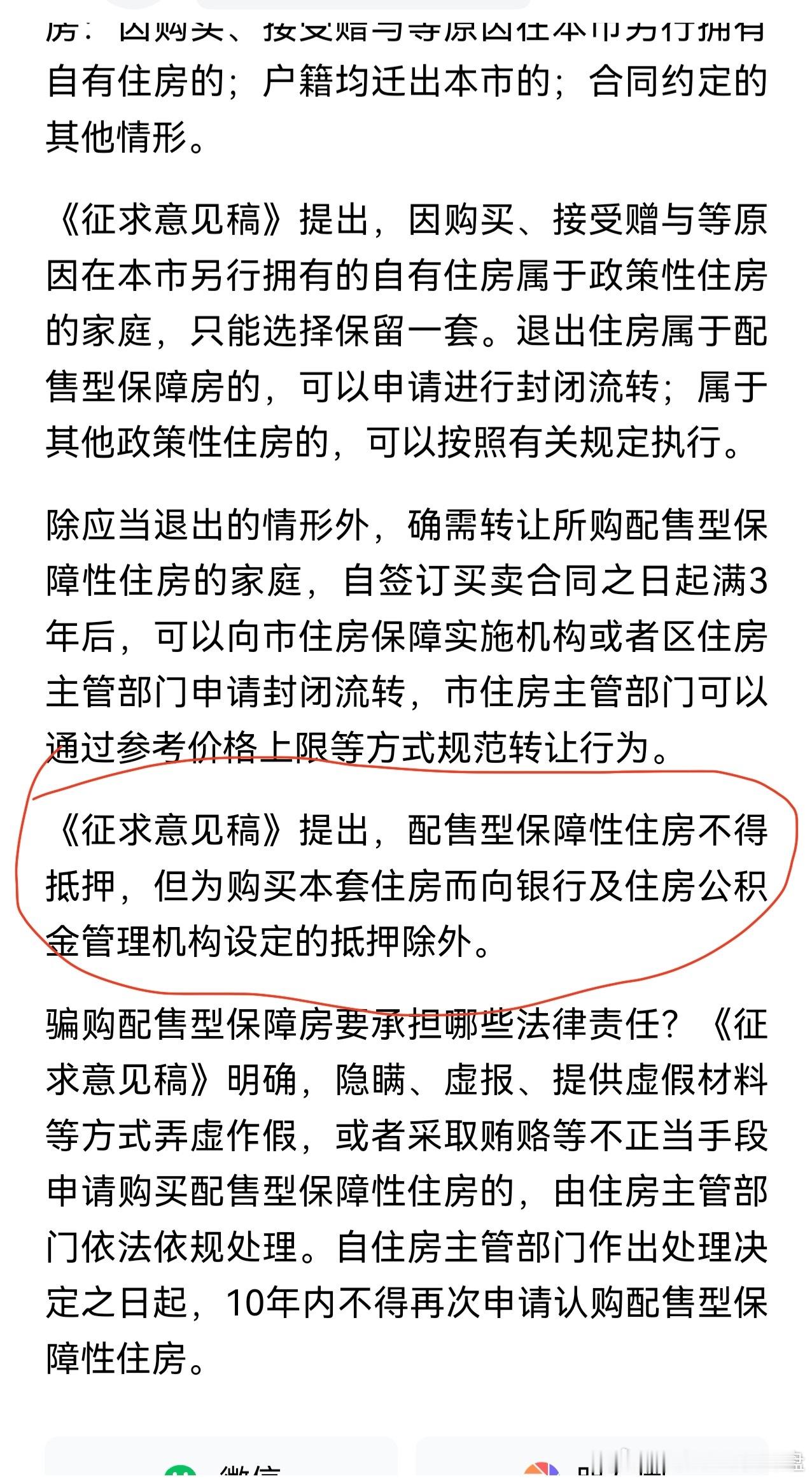 深圳对以后保障房出重磅政策了！总结起来就是:保障房以后就是用来住的彻底封死套利空