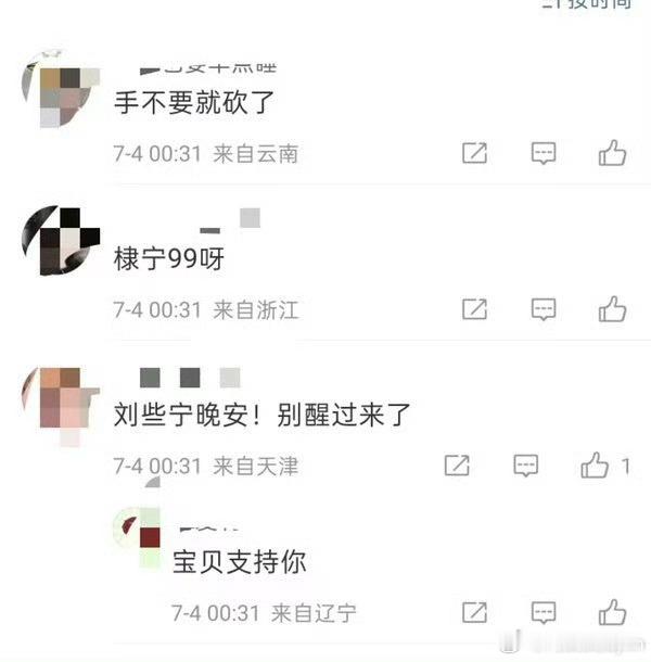 刘些宁被张真源粉丝骂了，好像是因为综艺有肢体接触，楼丝要明白这世界有男有女，时代