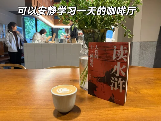 又一家咖啡店，又一本书📖4️⃣