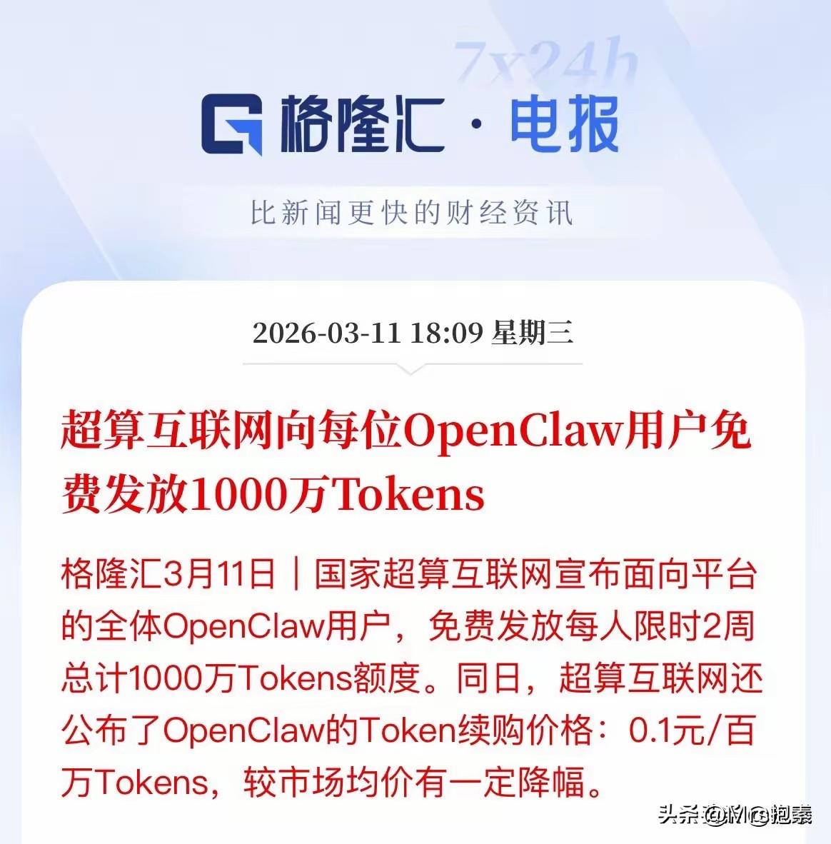 小龙虾的王炸利好：继续关注9大概念股，看明天市场怎样反馈

昨日盘后大消息，国家