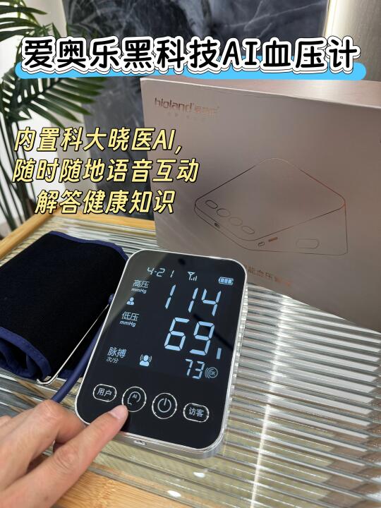 爱奥乐AI血压计真实使用体验⭐️