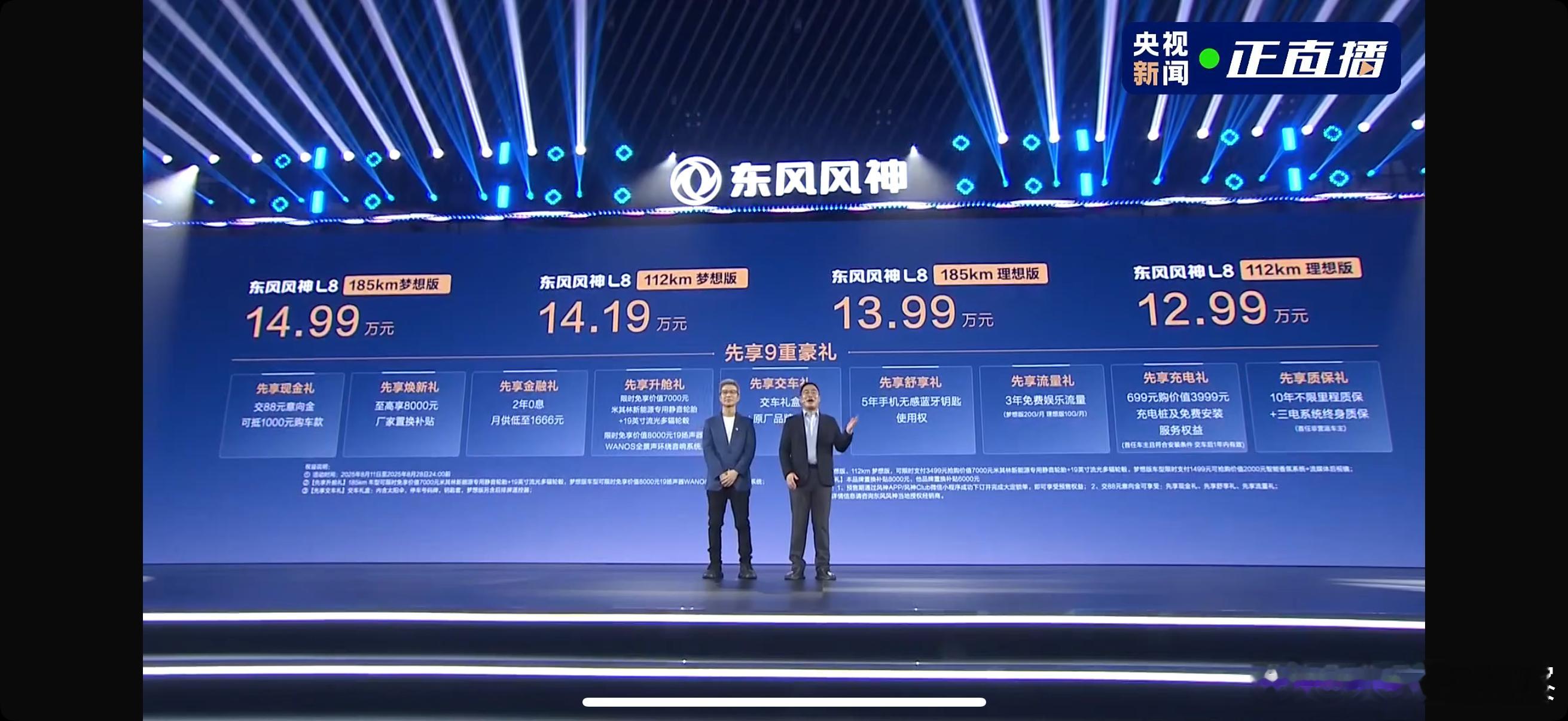 东风奕派科技首款战略车型——东风风神L8正式开启预售，预售价12.99万元起。首