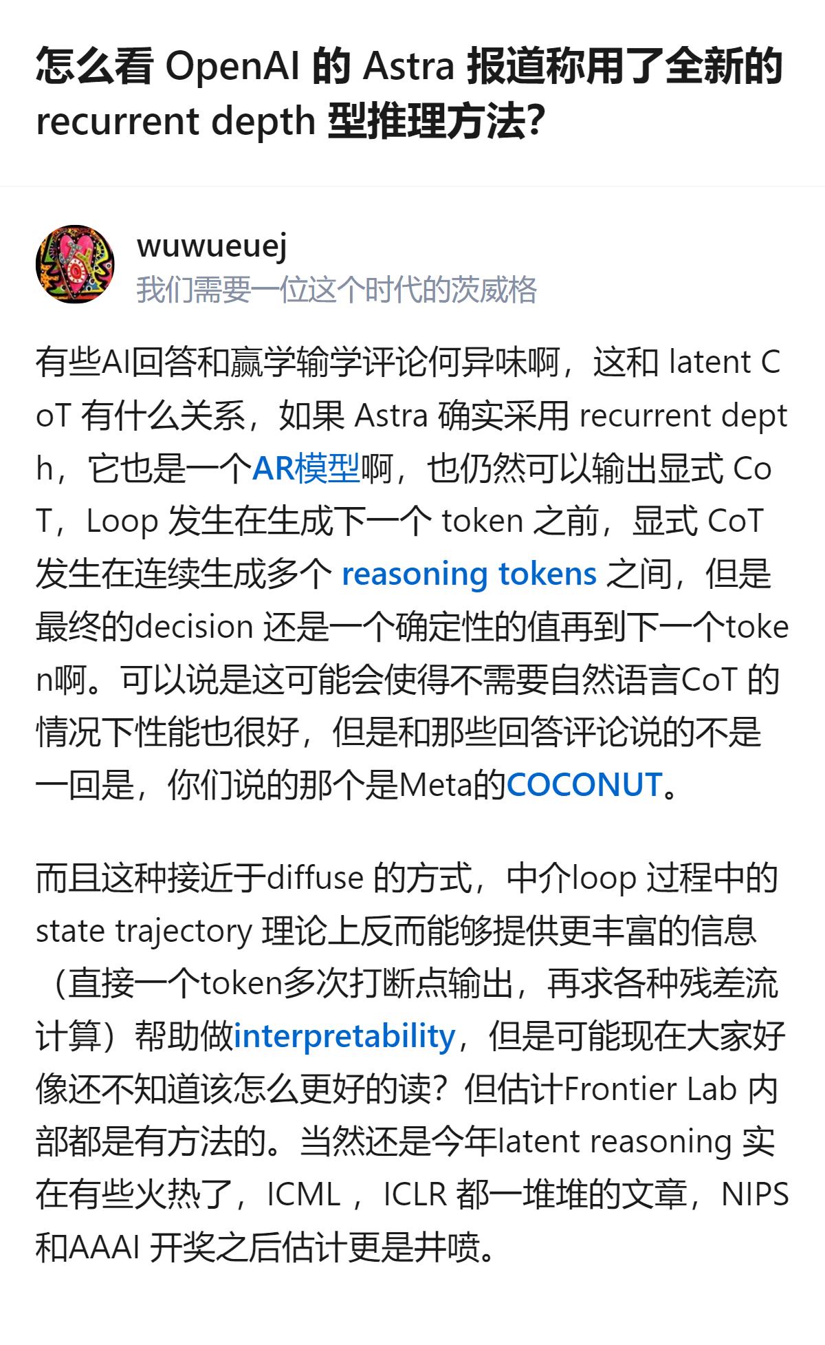 针对OpenAI Astra采用recurrent depth推理方法的报道，有