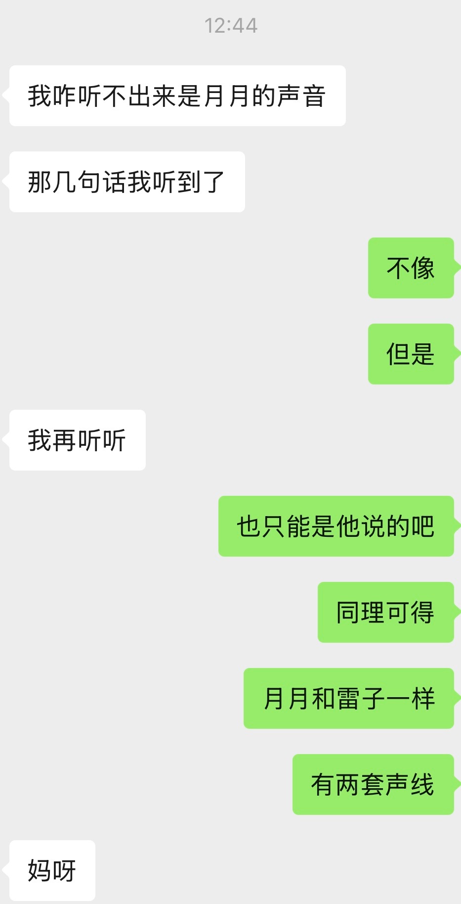 米们，收官花絮，戴上耳机🎧，感受