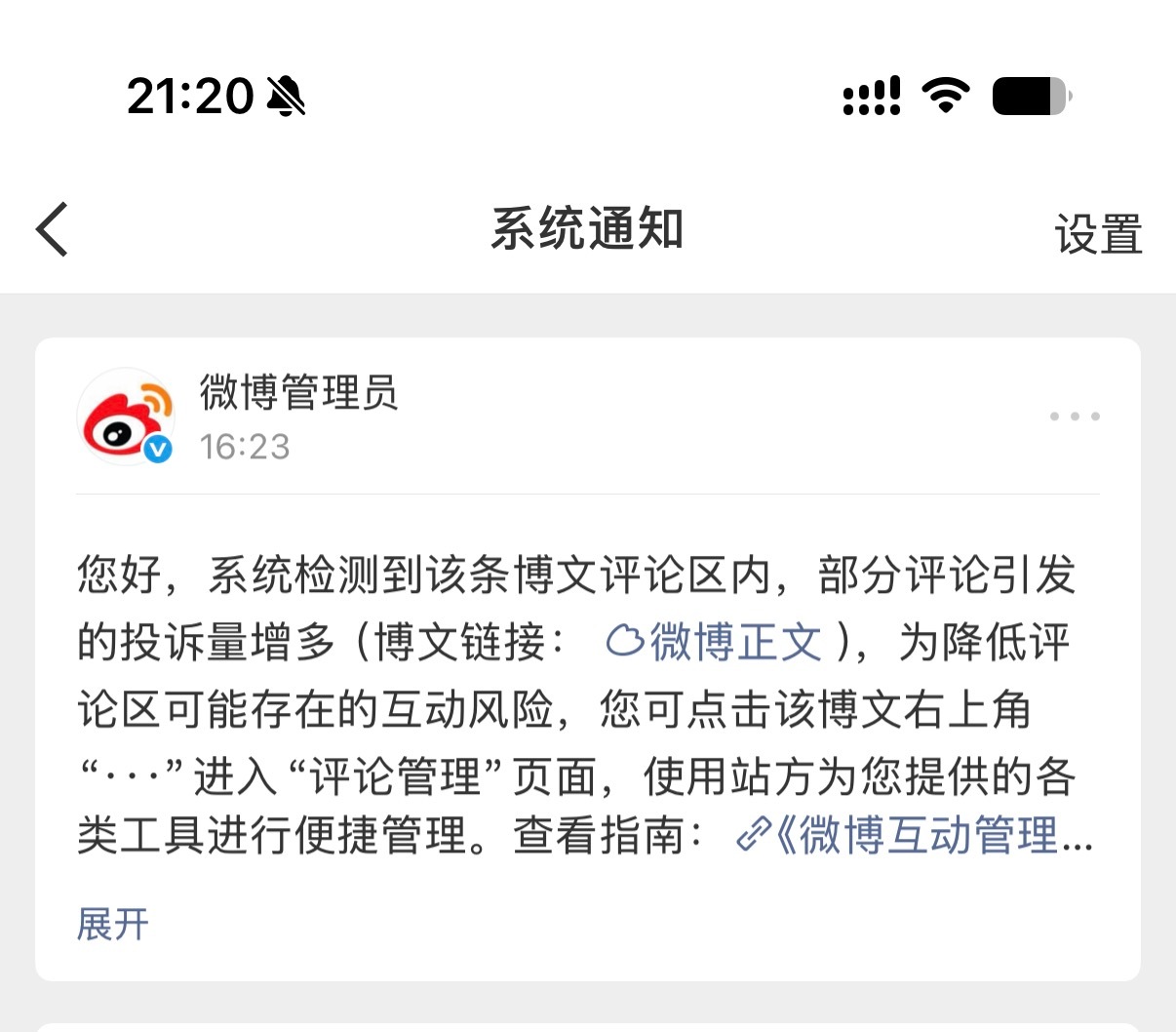 吓我一跳，我以为谁给我投诉了。仔细一看，是网友的评论被投诉了
