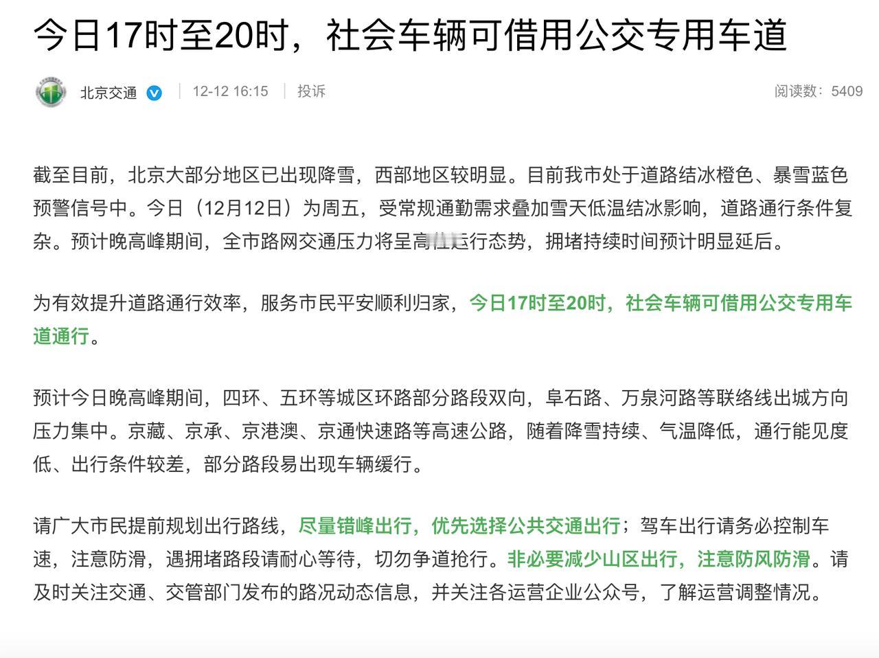 今晚可以走公交车道，希望大家平安归家🙏🏻