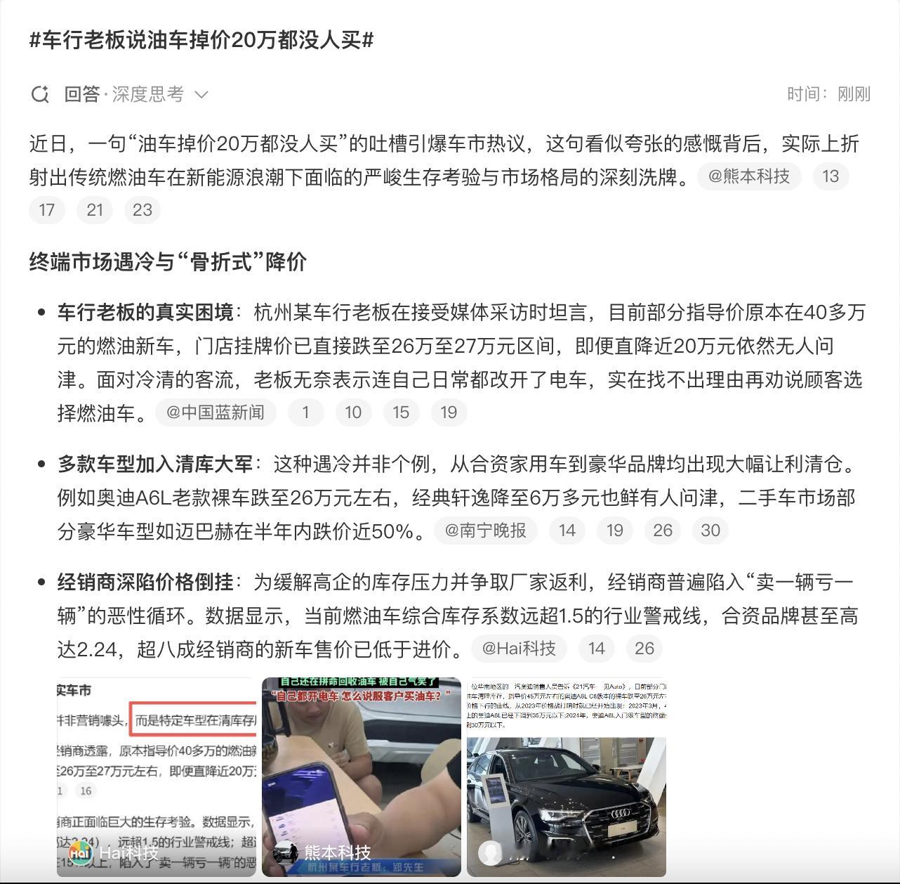 车行老板说油车掉价20万都没人买 其实现在很多家庭都至少拥有了一辆油车了，再添一