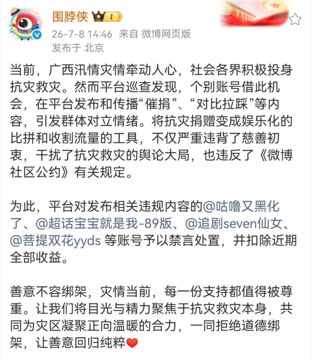 让善意回归纯粹