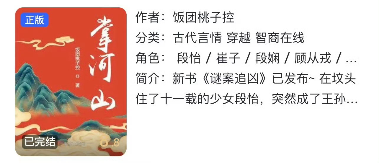 小说推荐：《掌河山》 作者:饭团桃子控简评：飒爽大气女将军vs冷面稳重男将军，穿