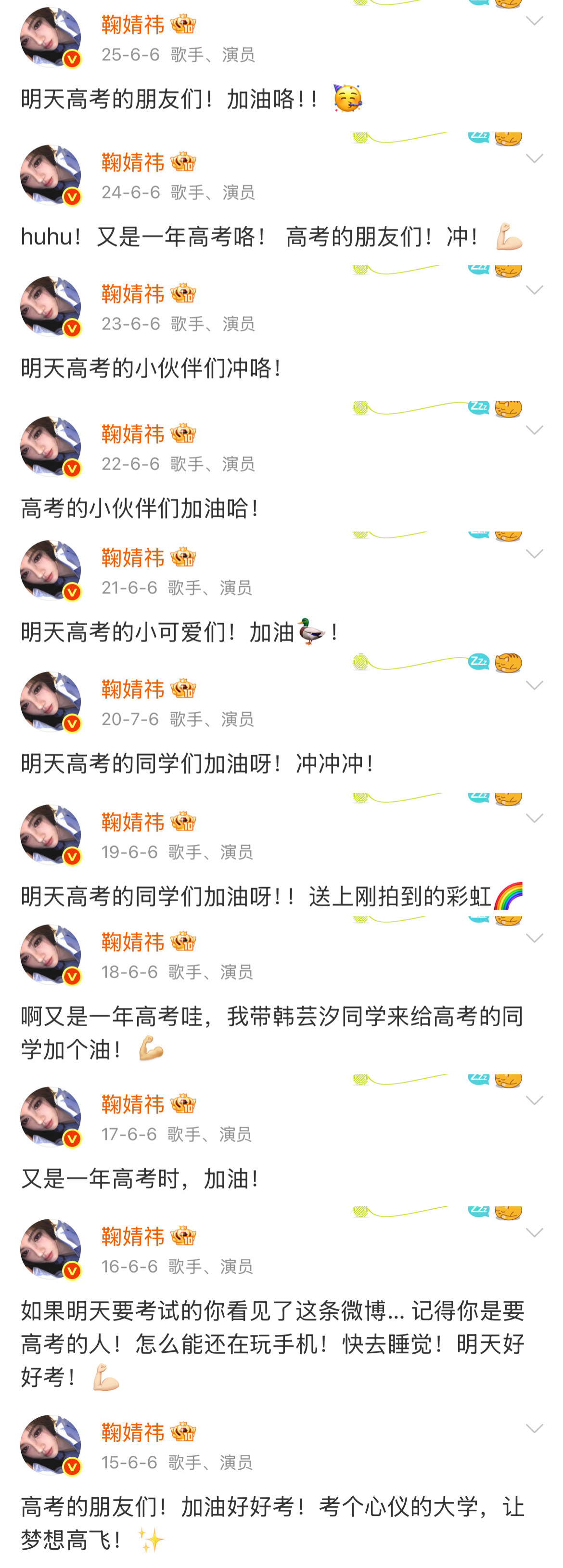 连续11年的高考祝福 今年姐姐一定也会出现的高考加油！ 