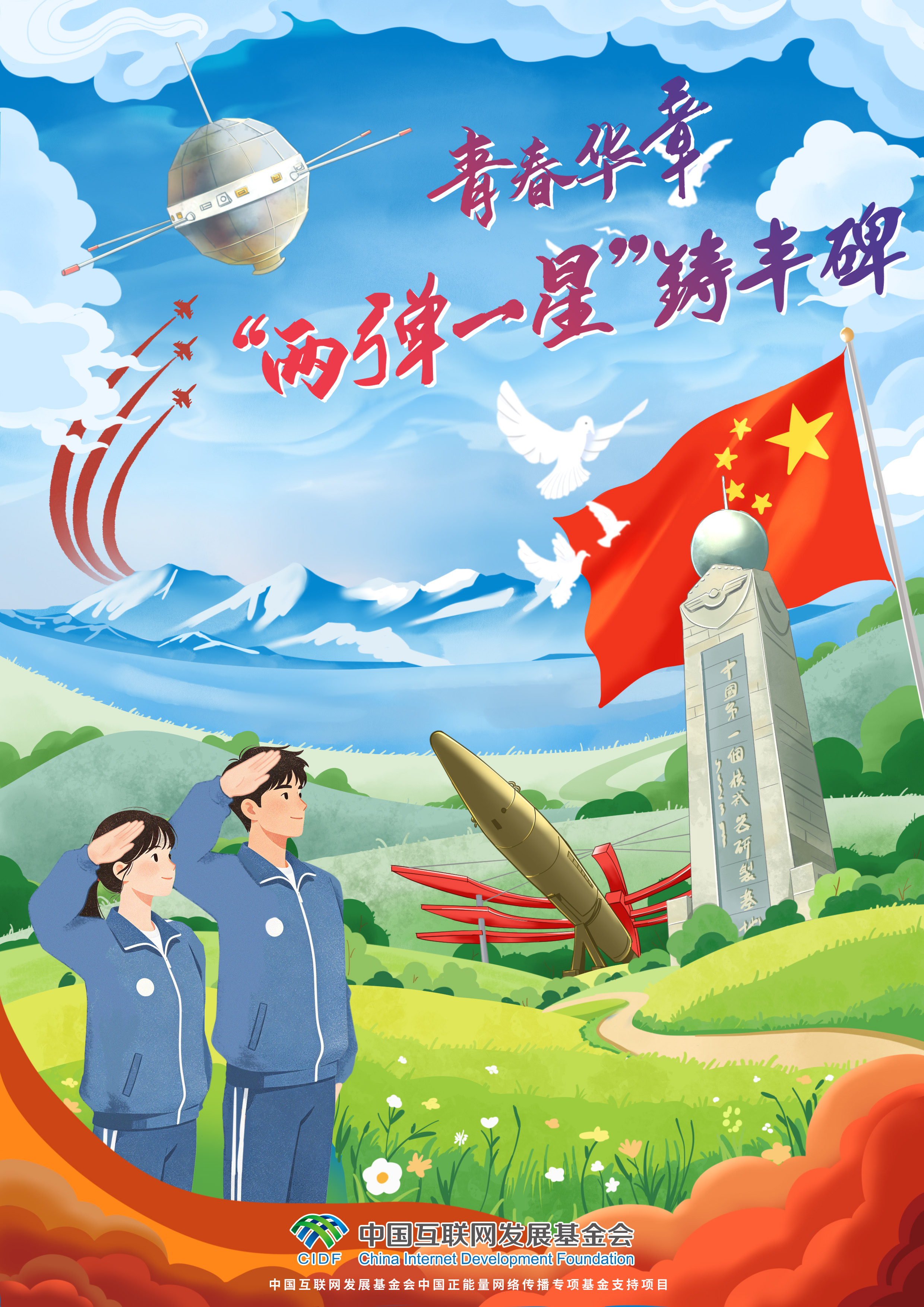 青春华章两弹一星铸丰碑 来到青海海北州金银滩原子城，才真正读懂什么是“两弹一星”