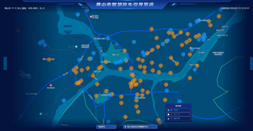 #2026新春走基层#【#黄山市4.8万车位一键可寻#】春节假期期间，为进一步提