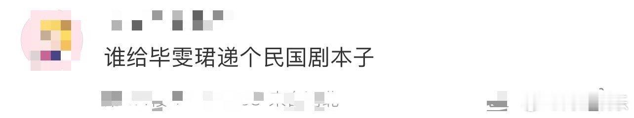 谁给毕雯珺递个民国剧本子 毕雯珺穿复古西装马甲好有感觉！！皮手套直接把气质拉满，