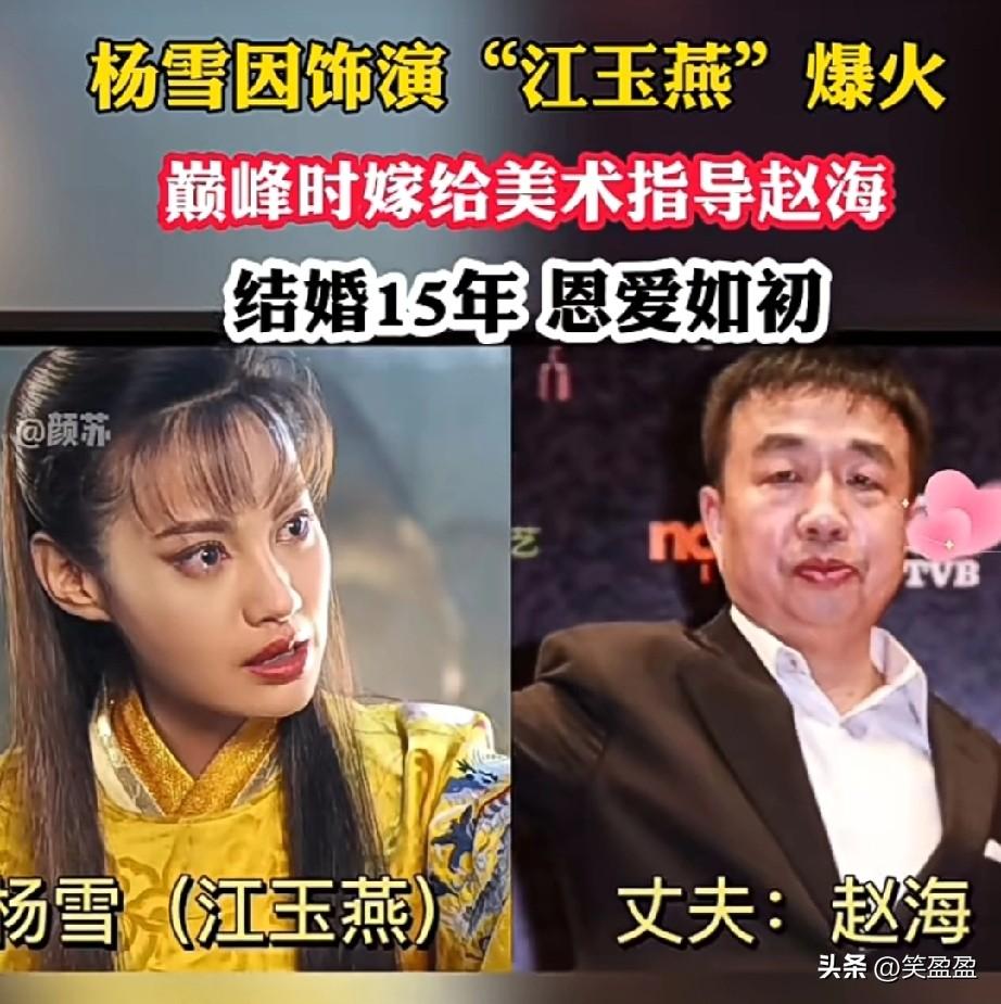 杨雪与美术指导赵海因戏结缘，
她主动告白，他以才华相吸。
包子铺作婚宴，育女“有
