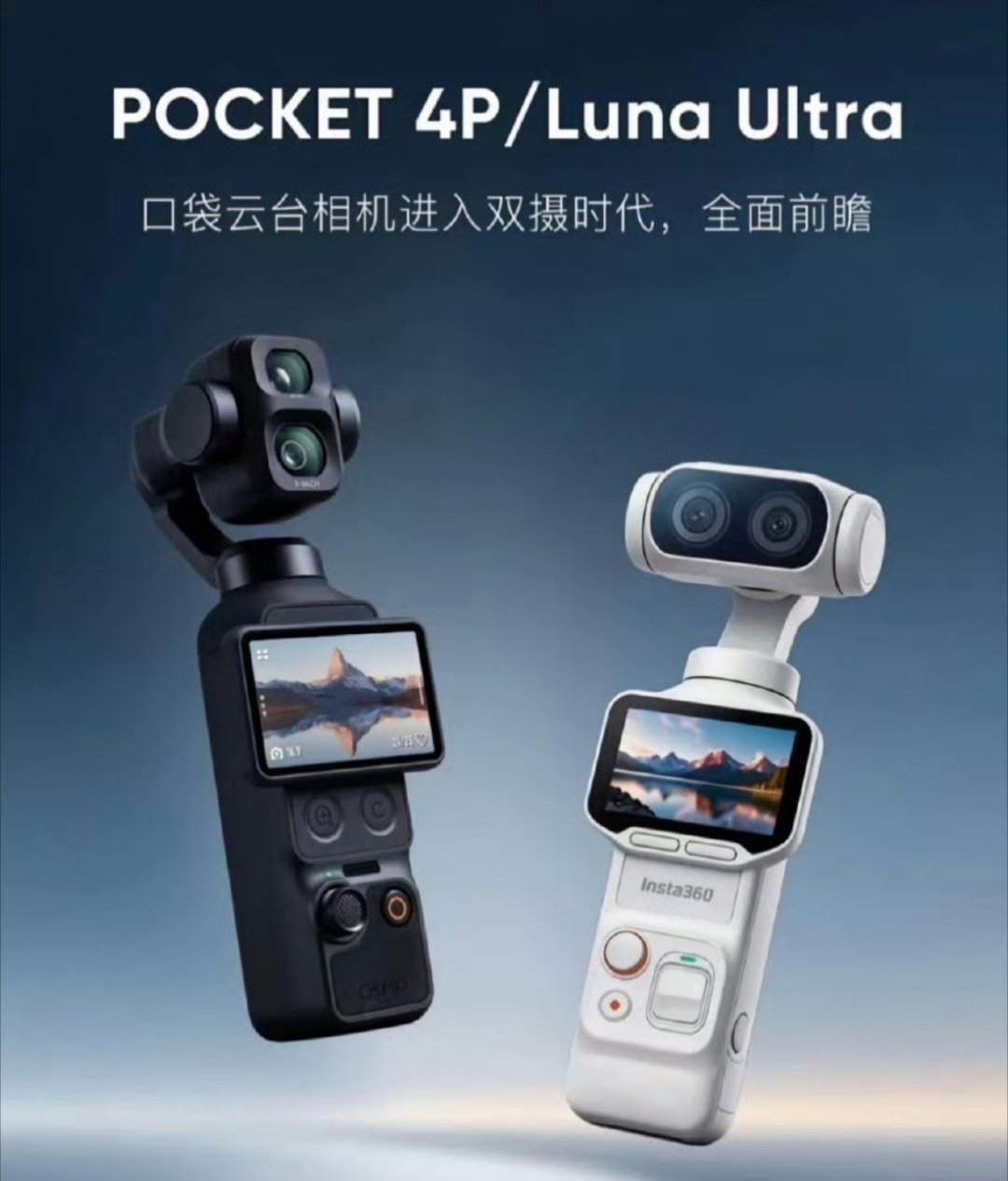 等等党快被大疆影石熬哭了蹲影石Luna、大疆Pocket4P快三个月，手里老云台