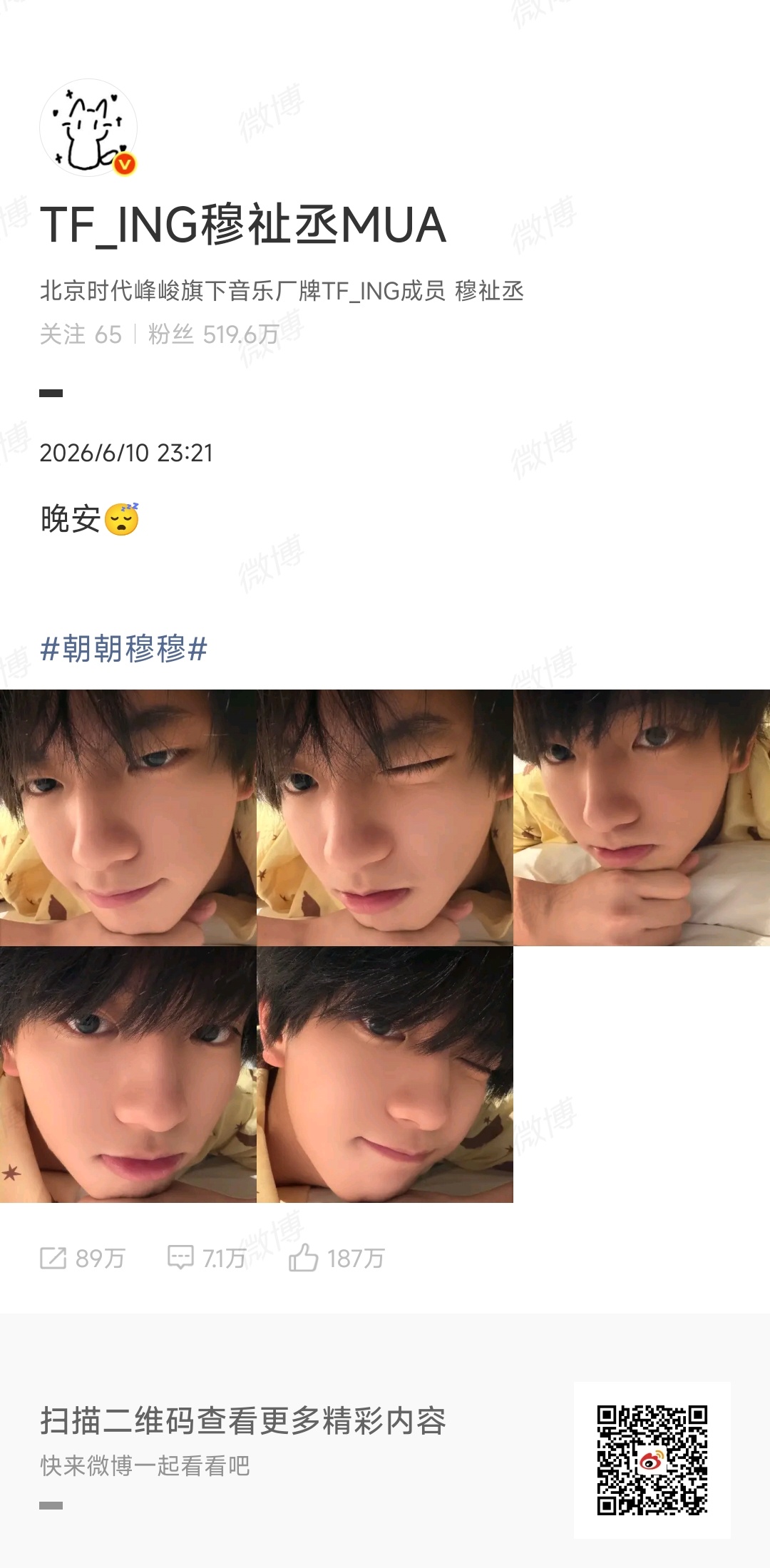 穆祉丞睡前怼脸拍穆祉丞睡前wink自拍穆祉丞睡前wink自拍，奶帅奶帅的弟弟