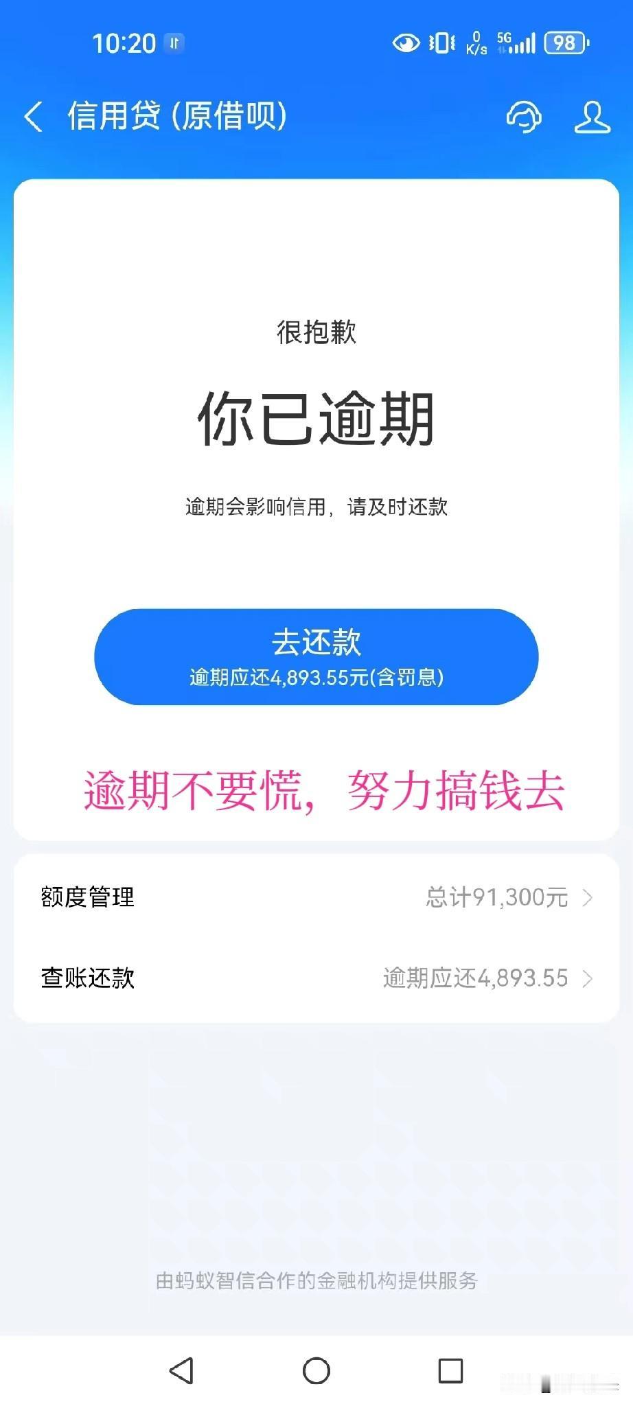 网贷是时代的产物，网贷逾期也是时代产物的结果！

这是大势所趋，历史的洪流，谁也