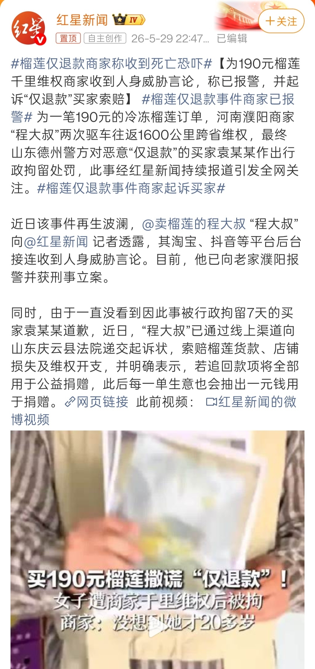 榴莲仅退款事件商家已报警好家伙，这是真嚣张。女子仅退款190元榴莲后，被商家千里