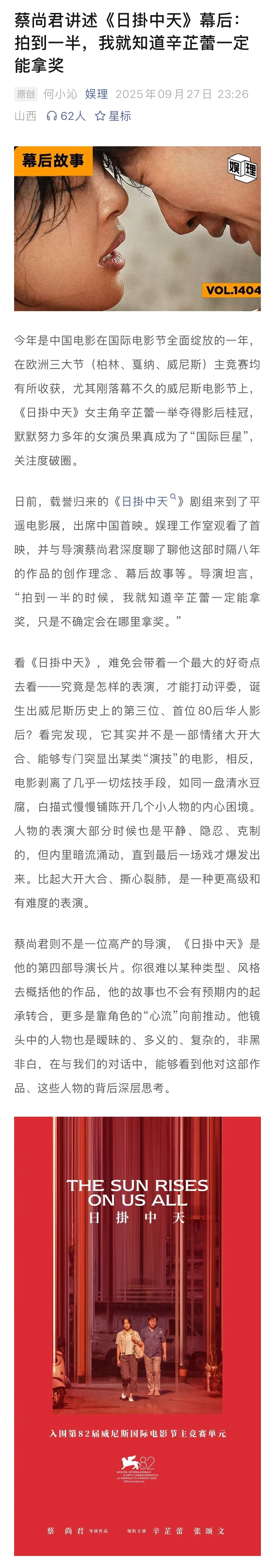 导演说拍到一半就知道辛芷蕾要拿奖辛芷蕾接日掛中天时繁花还没播 看《日掛中天》，难