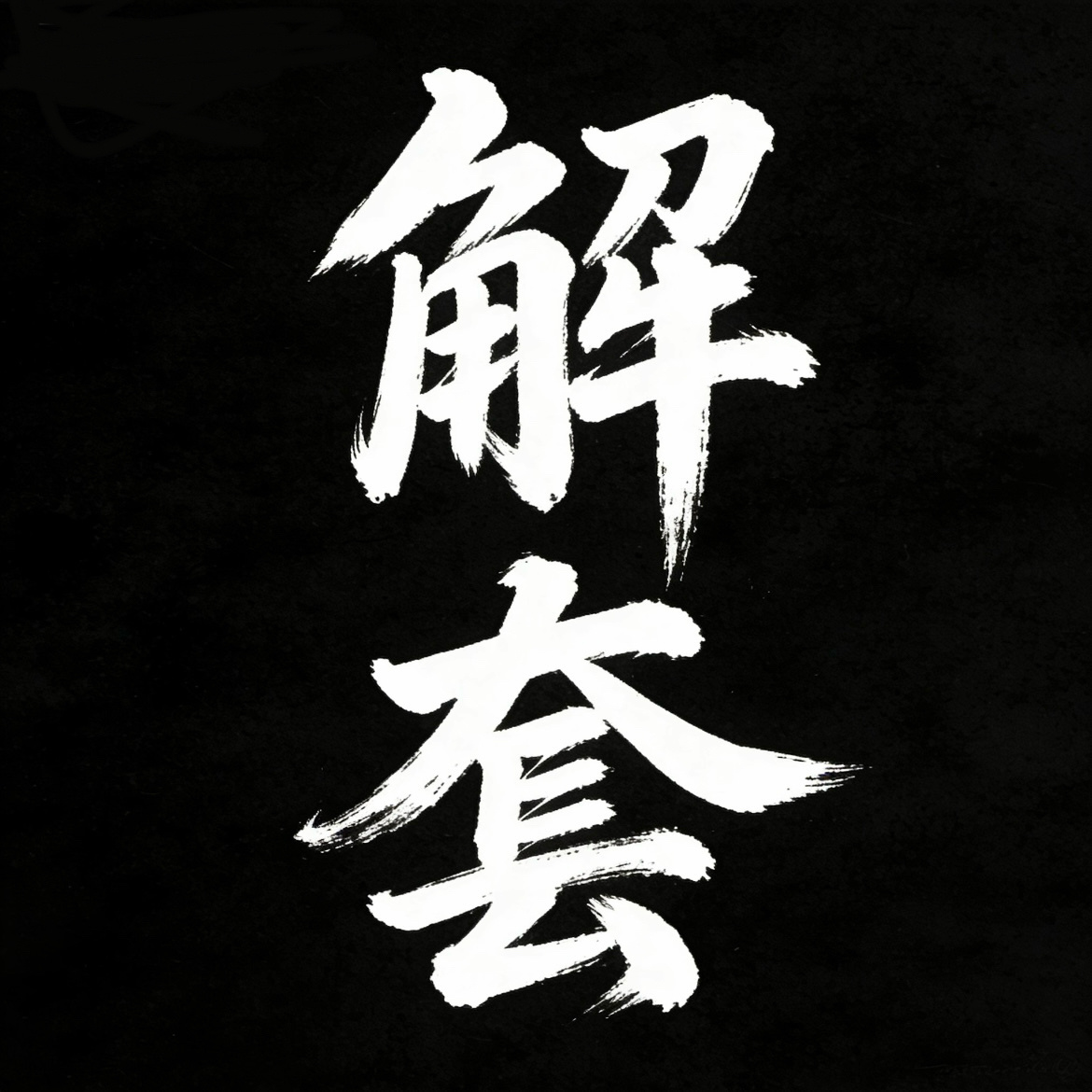 金价急跌之后，比浮亏更致命的是心态崩盘！每当金价迎来断崖式下跌，绝大多数人最先扛