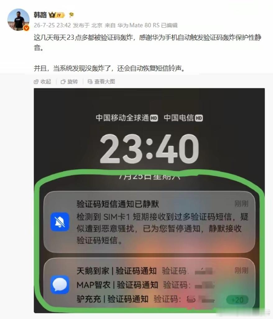 华为鸿蒙6隐藏功能曝光，专治短信验证码轰炸，昨晚分享了华为鸿蒙 HarmonyO