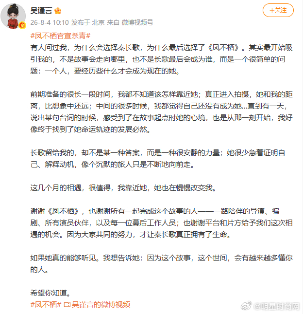 吴谨言杀青发文感谢所有人吴谨言新剧杀青发文 看到吴谨言新剧《凤不栖》杀青发文，字