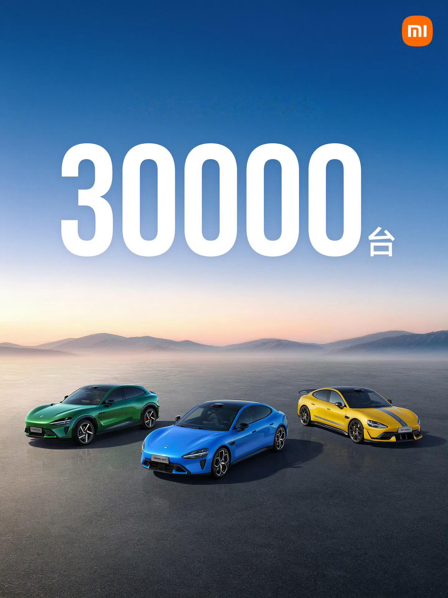 小米汽车7月交付量超30000台 