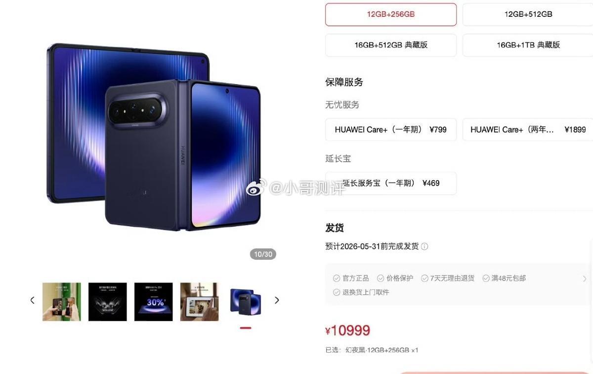 华为PuraXMax已售罄华为PuraXMax断货全民疯抢的华为大阔折来了！首发