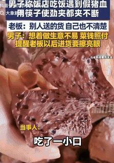 “防不胜防！”9月25日浙江温州，一男子在饭店就餐时，点了份猪血，不料，被服务员