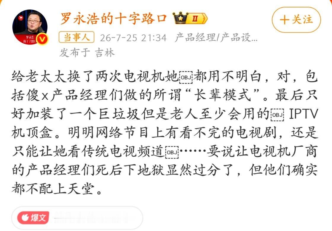 科技佳ZHJ罗老师这个真的说到很多人的心声了，现在电视用着确实太麻烦，动不动就跳
