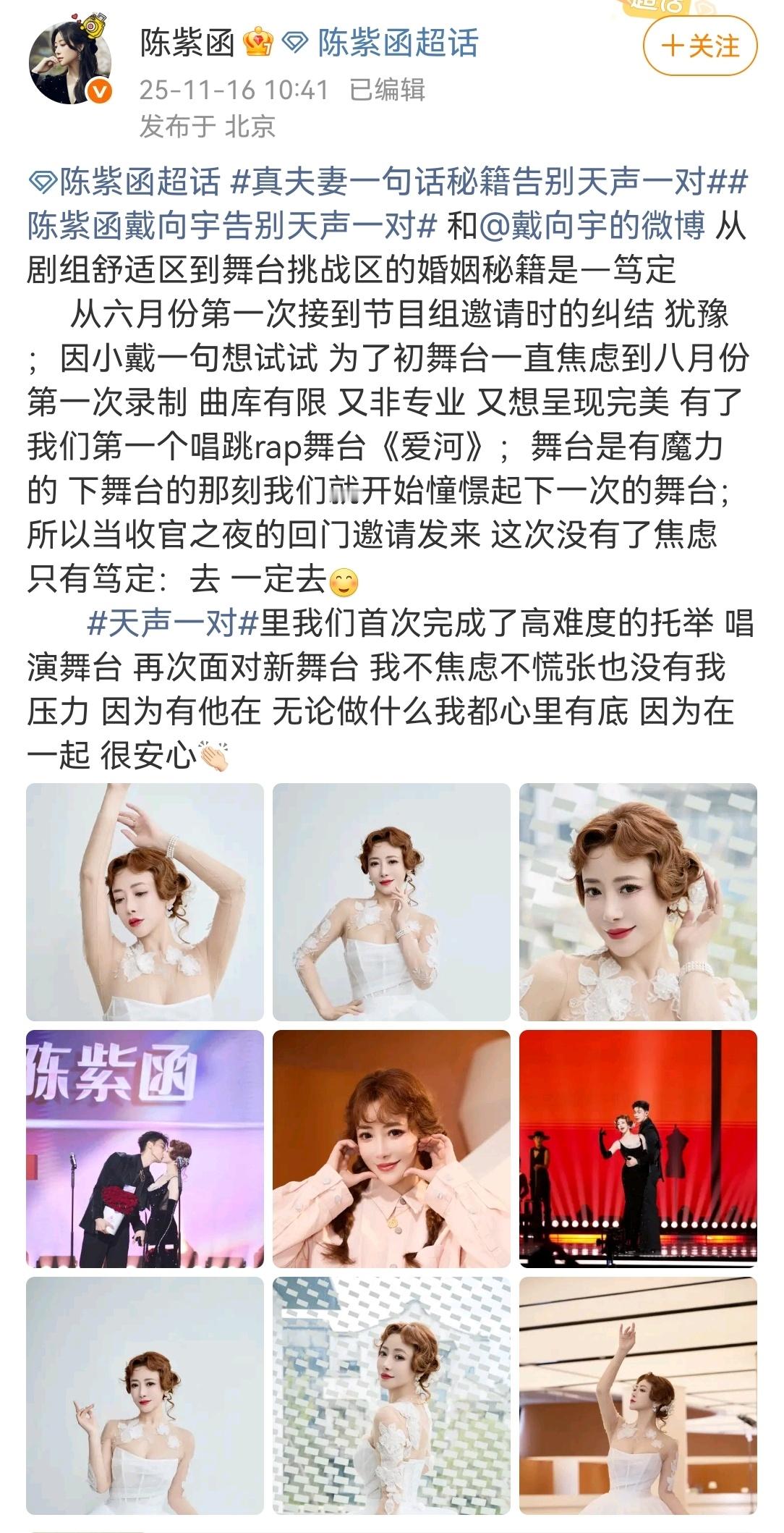 从来没想到看婚综会看出这么强烈的戒断反应！看到《天声一对》的嘉宾们纷纷发布收官微