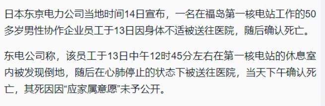 根据最新的报道，日本福岛第一核电站发生了一起悲剧。一名50多岁的男性员工，在执行