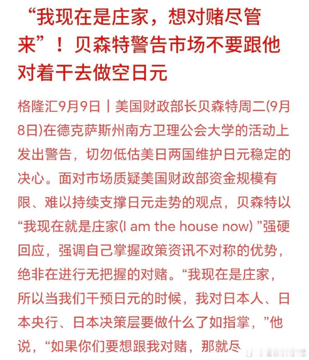 大量投机机构持续做空日元，押注日元继续贬值。市场普遍质疑：即便美日联合入场干预汇
