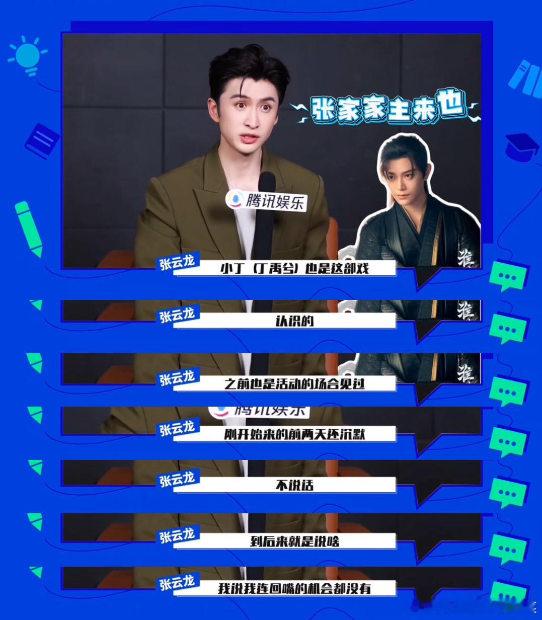 张云龙碰到丁禹兮连回嘴机会都没有梗王丁禹兮哈哈哈哈哈哈淮水竹亭 ​​​