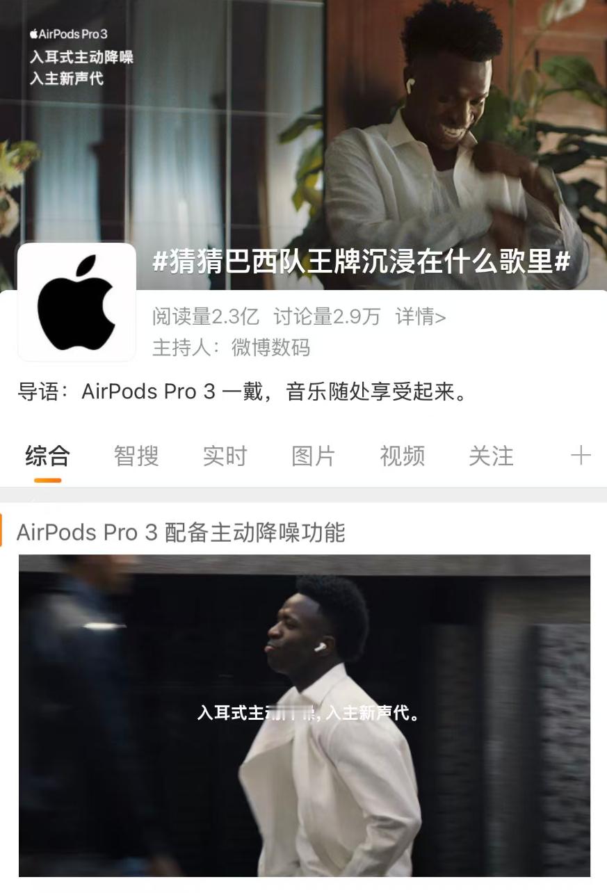就让我安安静静听首歌 苹果影业又上线了，皇马巴西双料球星维尼修斯戴着AirPod