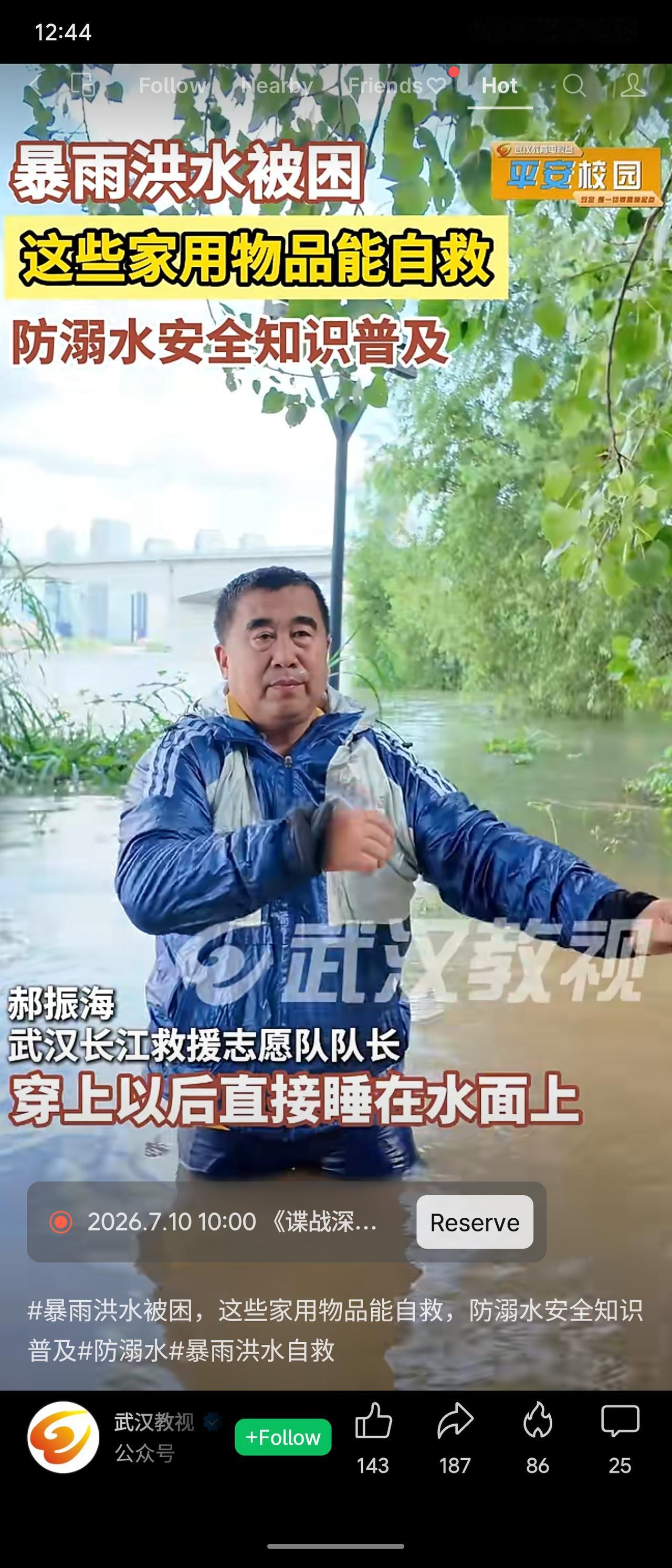 夏季汛期暴雨频发，被困洪水时如何自救？武汉长江救援志愿队队长郝振海在武汉教视节目