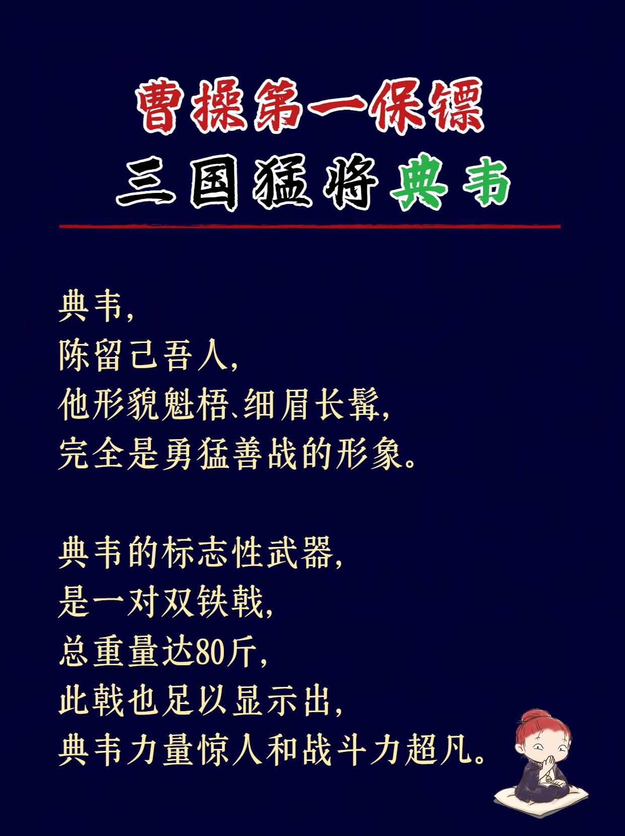 曹操的第一保镖，三国猛将典韦。