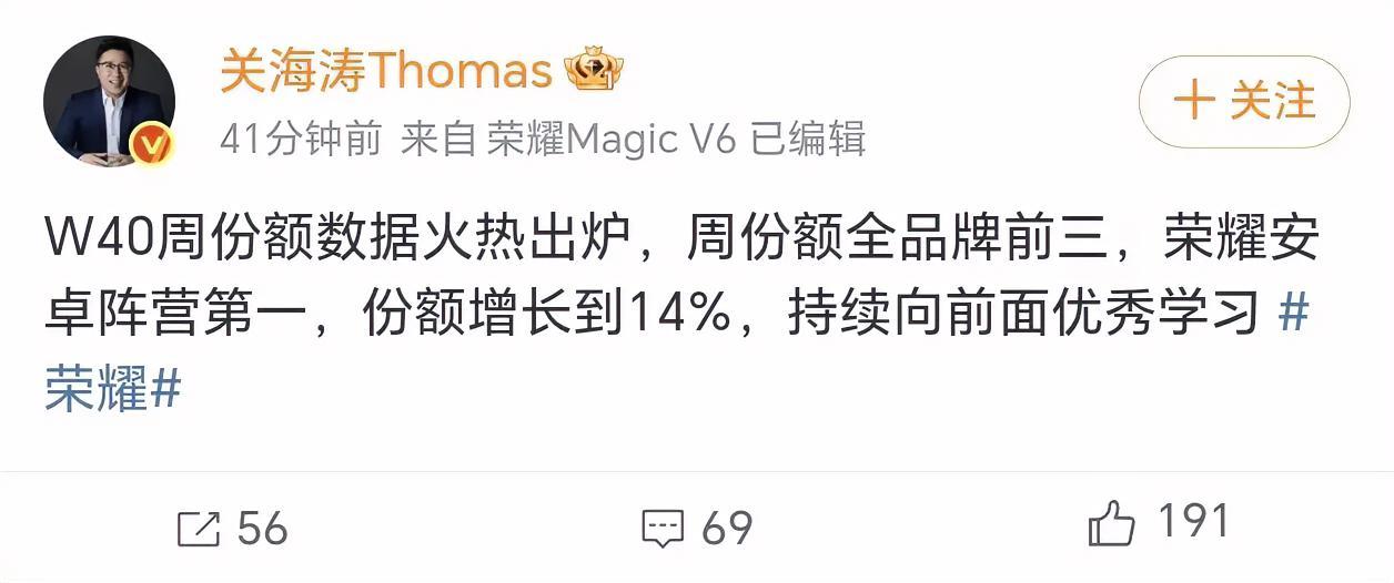 力压友商，荣耀再拔头筹！

不得不说现在荣耀真的太猛了，不仅Magic9系列国庆