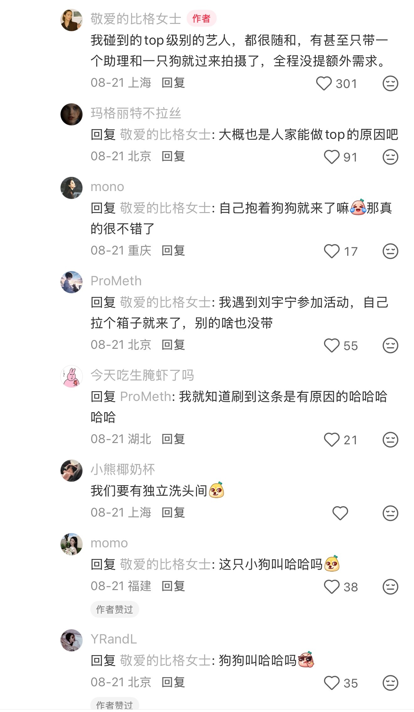 “我碰到的top级别的艺人，都很随和，有甚至只带一个助理和一只狗就过来拍摄了，全