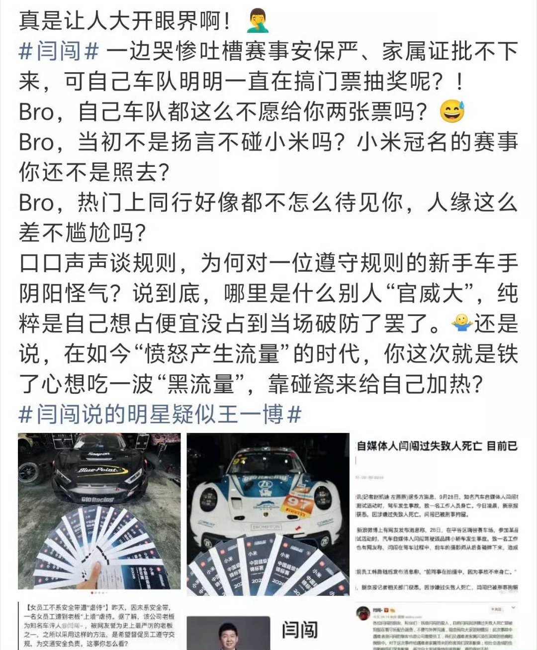 闫闯说的明星疑似王一博 真大开眼界，原来自己的车队有送门票，宁愿拿出来抽给别人也