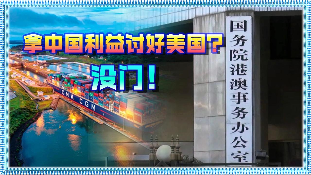 外交部硬刚美方巴拿马港口言论，谁在霸占领土国际社会看得明明白白

美方借巴拿马港