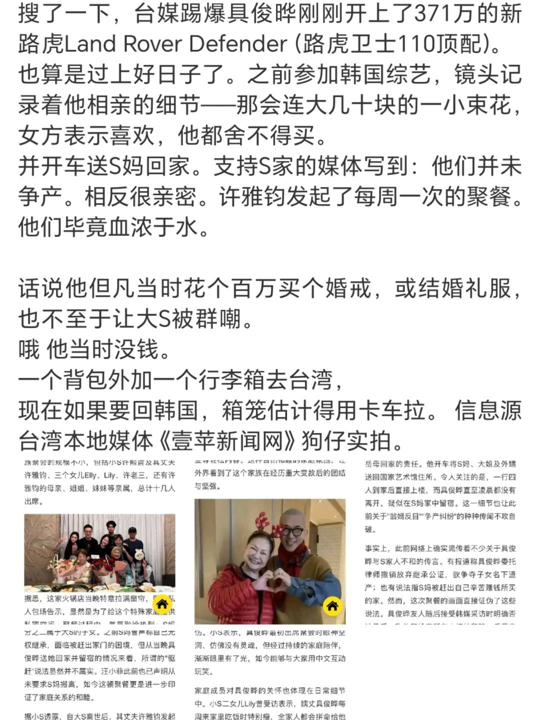 台媒说具俊晔换豪车了，开上路虎了，还是顶配，价值370万！ 