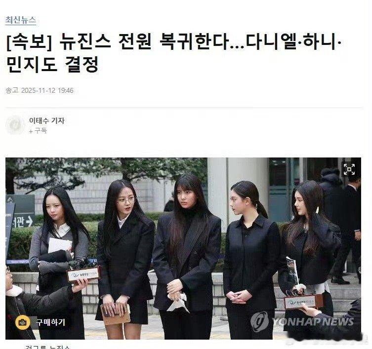 我去 世纪大和解了 NewJeans全员宣布回归ADOR  