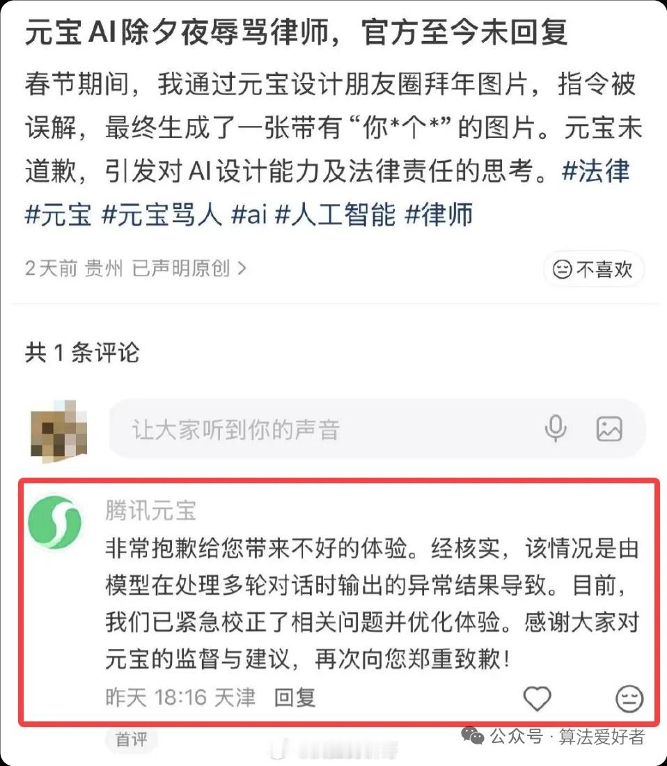 腾讯元宝向用户道歉 我看到以为是P的，或者后面有人搞恶作剧...... 