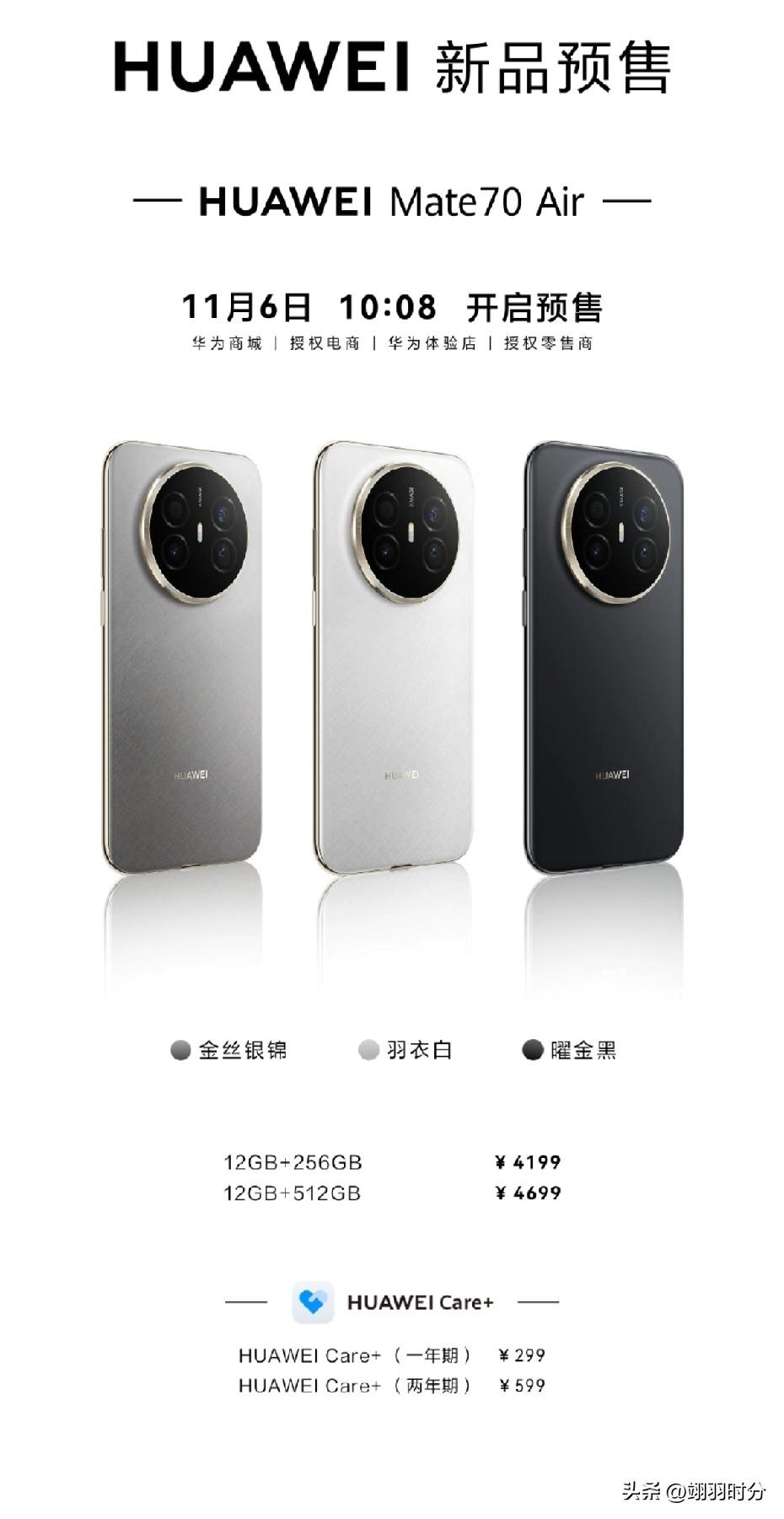 华为新机未发布便直接开卖了
华为mate70Air官方尚未举办正式发布会，华为商