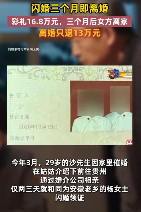 “被坑了？”9月15日报道，一男子因家里催得急，去贵州相亲认识一名女子后，当天就