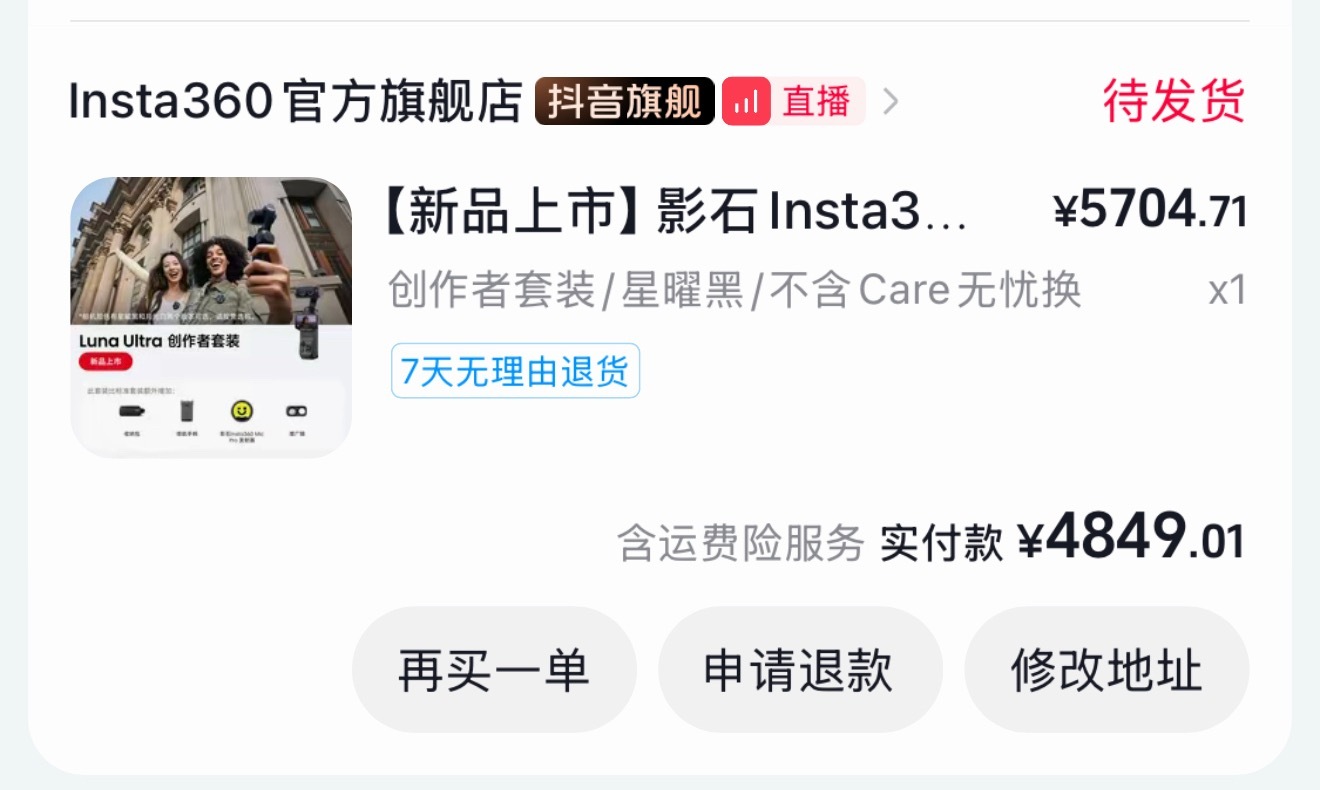 结果在抖音买到了稍稍便宜一点的Luna Ultra现货
